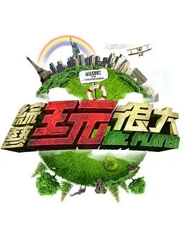 剧本之外推理真人秀综艺在线观看