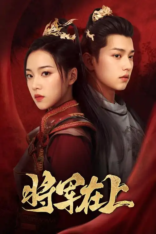 长夜将明年代剧全集在线观看